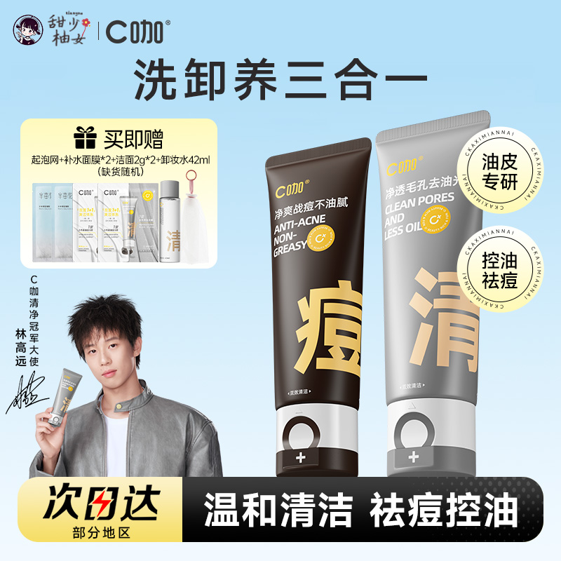 林高远推荐！C咖氨基酸双管洗面奶控油男女清洁毛孔卸妆二合一
