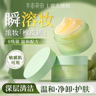 半亩花田油橄榄卸妆膏油敏感肌温和清洁脸部眼唇嘴易乳化卸妆水乳