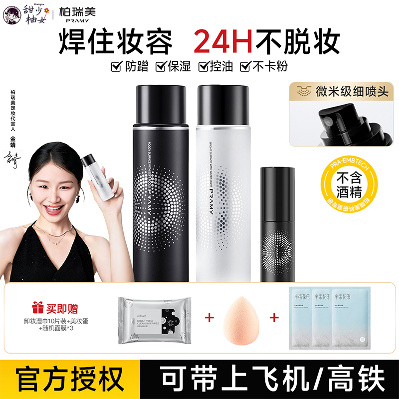 持久定妆保湿控油防水防汗便携带