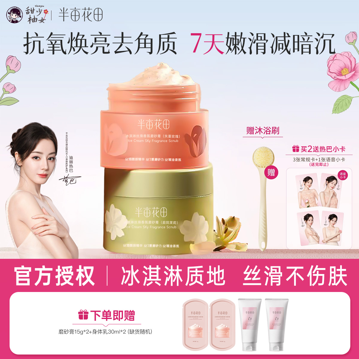 冰淇淋身體磨砂膏去角質