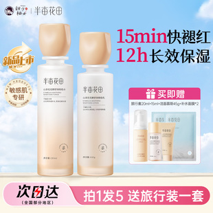 换季护肤还得是它！半亩花田山茶花水乳敏感肌保湿修护屏障舒缓