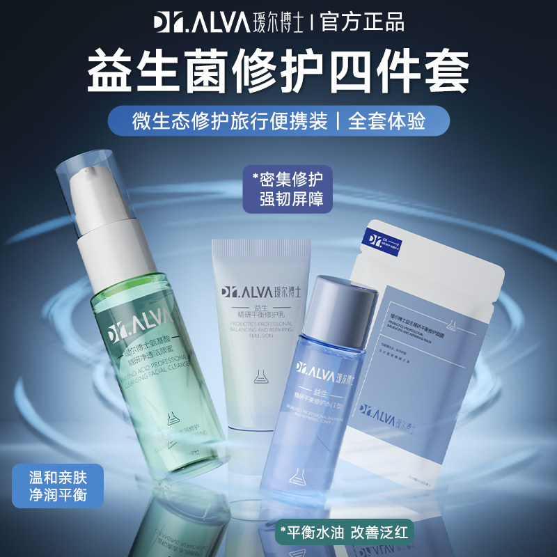 瑷尔博士保湿舒缓泛红护肤旅行装