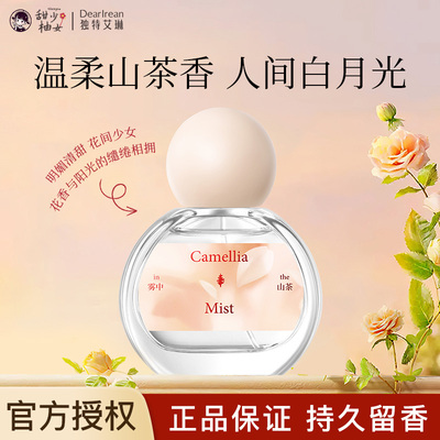 【情人节礼物】溪木源山茶花香水学生淡香少女清新自然高级礼物女