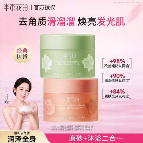 去角质去鸡皮疙瘩滋润保湿磨砂膏