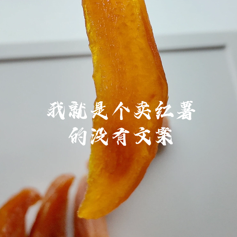 红薯干广西农家红薯干倒蒸工艺无添加软糯番薯干传统自制零食小吃,水产肉类/新鲜蔬果/熟食,番薯,淘宝优惠券,粉丝福利购,淘宝优惠卷