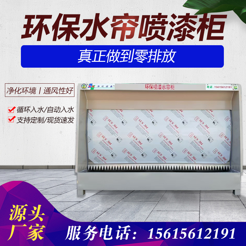 水帘柜喷漆台小型喷漆柜