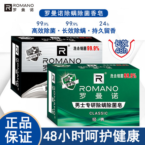 罗曼诺健肤抑菌香皂除菌沐浴冲凉