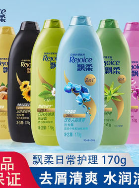 飘柔洗发水日常护理家庭装兰花清爽去油去屑柔顺洗发露便携小瓶装