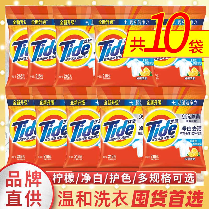 汰渍洗衣粉净白去渍218g*20袋家用无磷柠檬清新小袋整箱包邮正品