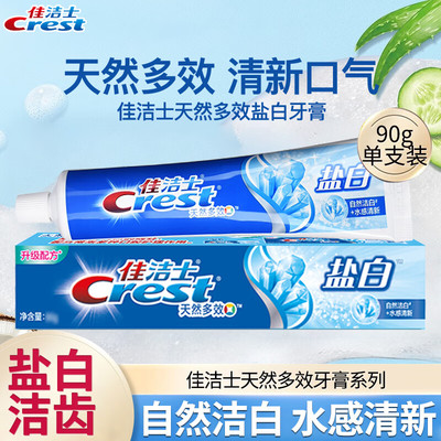 佳洁士牙膏自然盐白90g