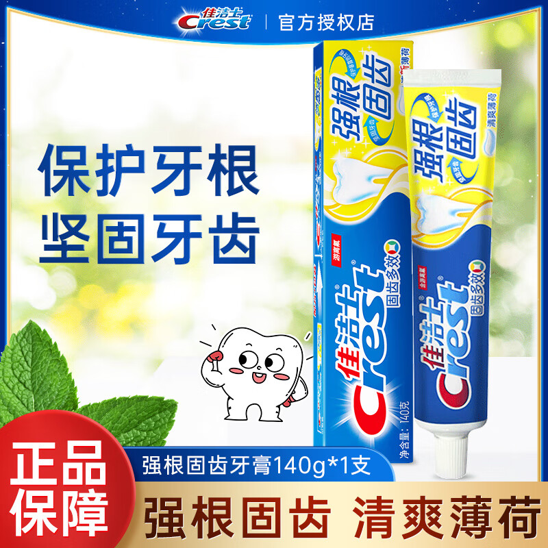 佳洁士牙膏天然多效强根薄荷口气清新家庭装自然盐白茶香防蛀