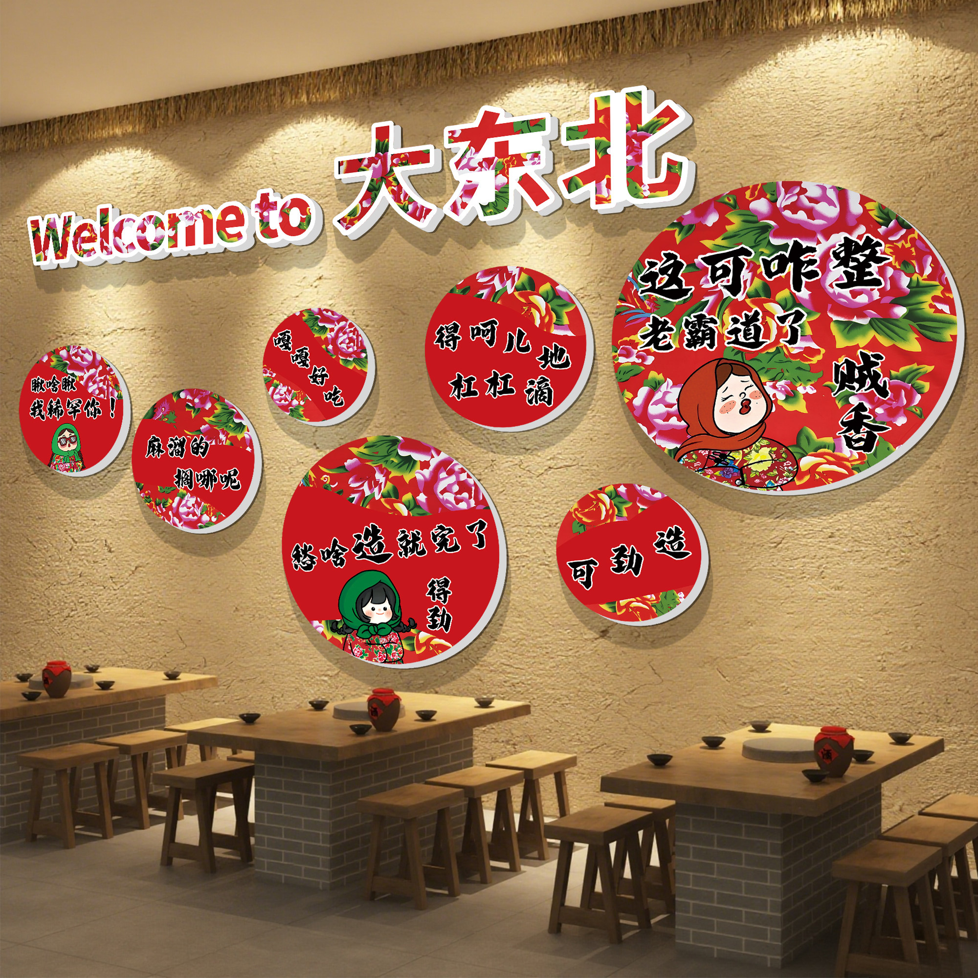 农家乐饭店创意背景墙贴餐饮铁锅炖墙面装饰网红东北风格菜馆壁画,家居饰品,文化墙贴,淘宝优惠券,粉丝福利购,淘宝优惠卷