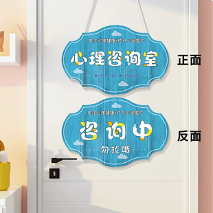心理咨询室布置门牌咨询中请勿打扰挂牌健康心灵小屋辅导室提示牌