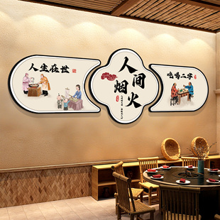 东北风格 饰画网红氛围布置餐饮店铁锅炖饭店壁画 农家乐墙面贴纸装
