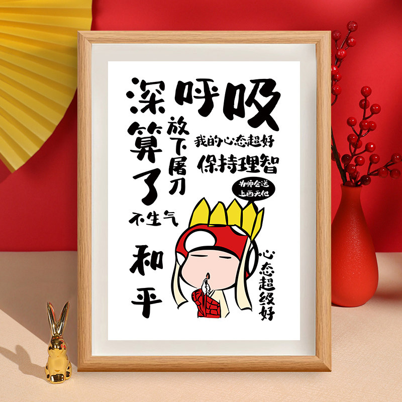 莫生气控制情绪摆台不发脾气冷静字画摆件办公室控制情绪摆台