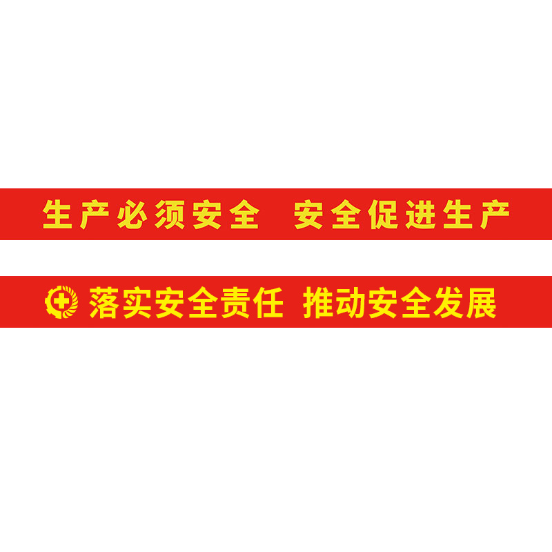 2025安全生产标语横幅车间安全横幅工厂人人讲安全个个会应急横幅消防安全宣传标语条幅防范生产月条幅定制做