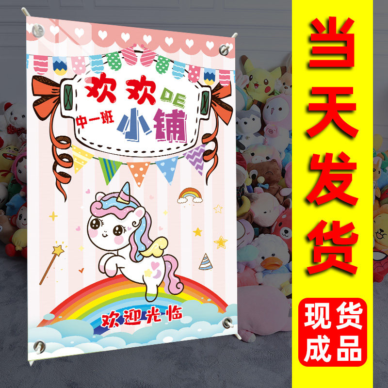 爱心义卖图书装饰展架市场广告牌小玩具商品摆摊布置宣传活动布置招牌