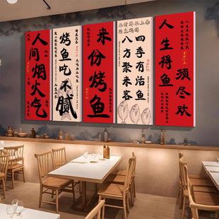 饰画石锅纸包鱼火锅餐饮厅饭馆背景墙贴纸挂壁画布置 烤鱼店墙面装