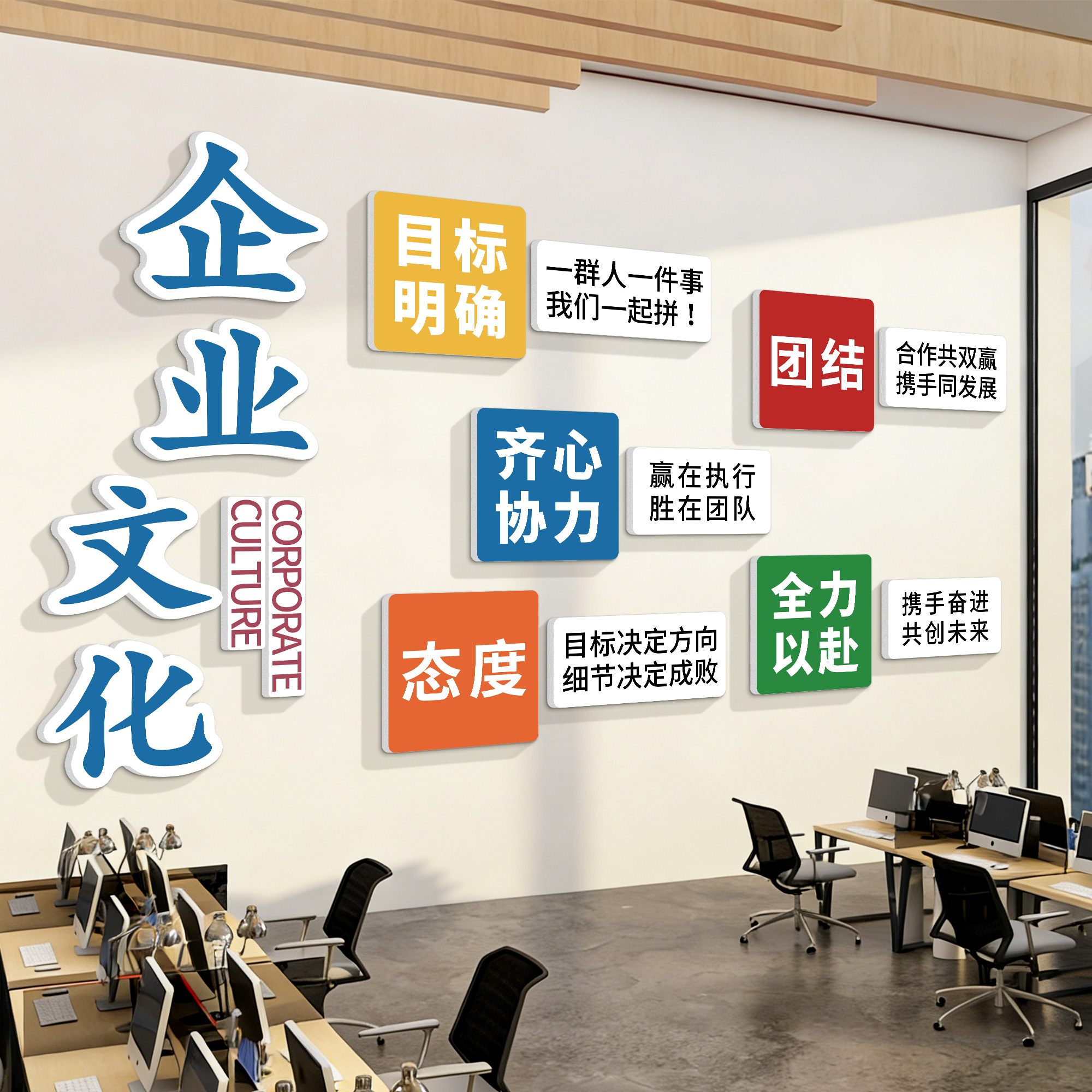 公司企业文化墙贴办公室氛围布置