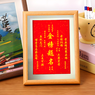 金榜题名挂件字画挂画一举夺魁相框摆件中考学生书法桌面装饰摆台