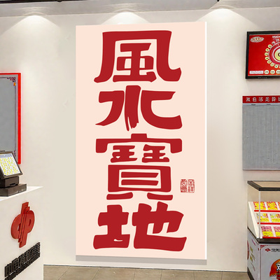 体彩店装饰网红福利体彩店壁画