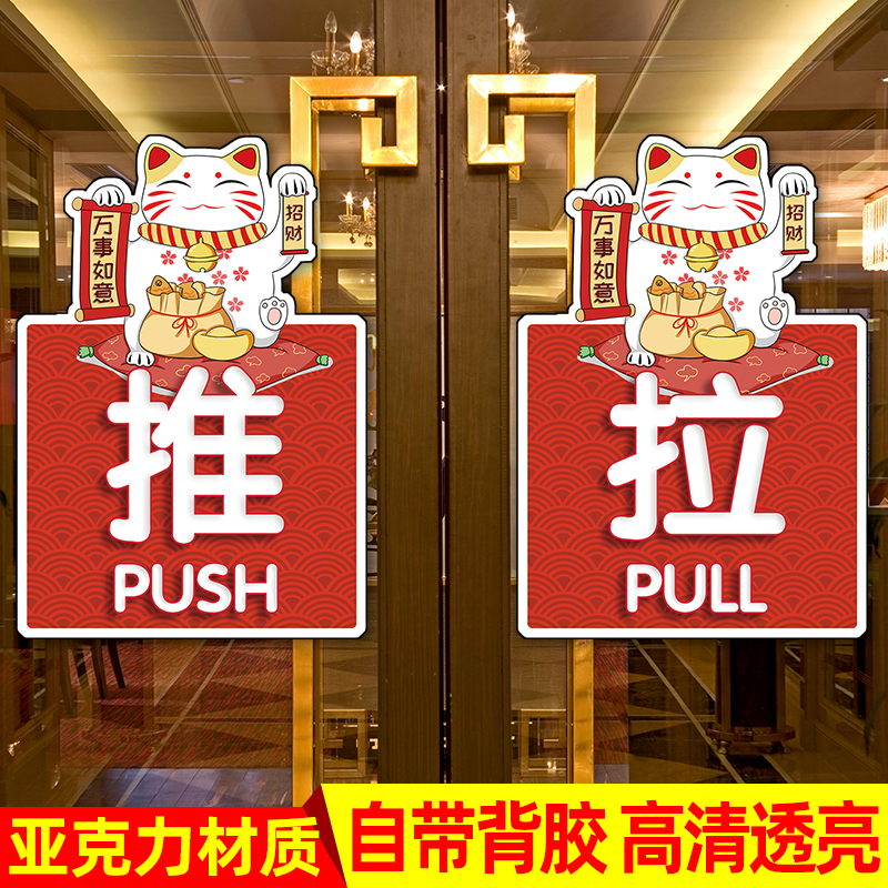 亚克力推拉门贴标识牌店铺招财猫