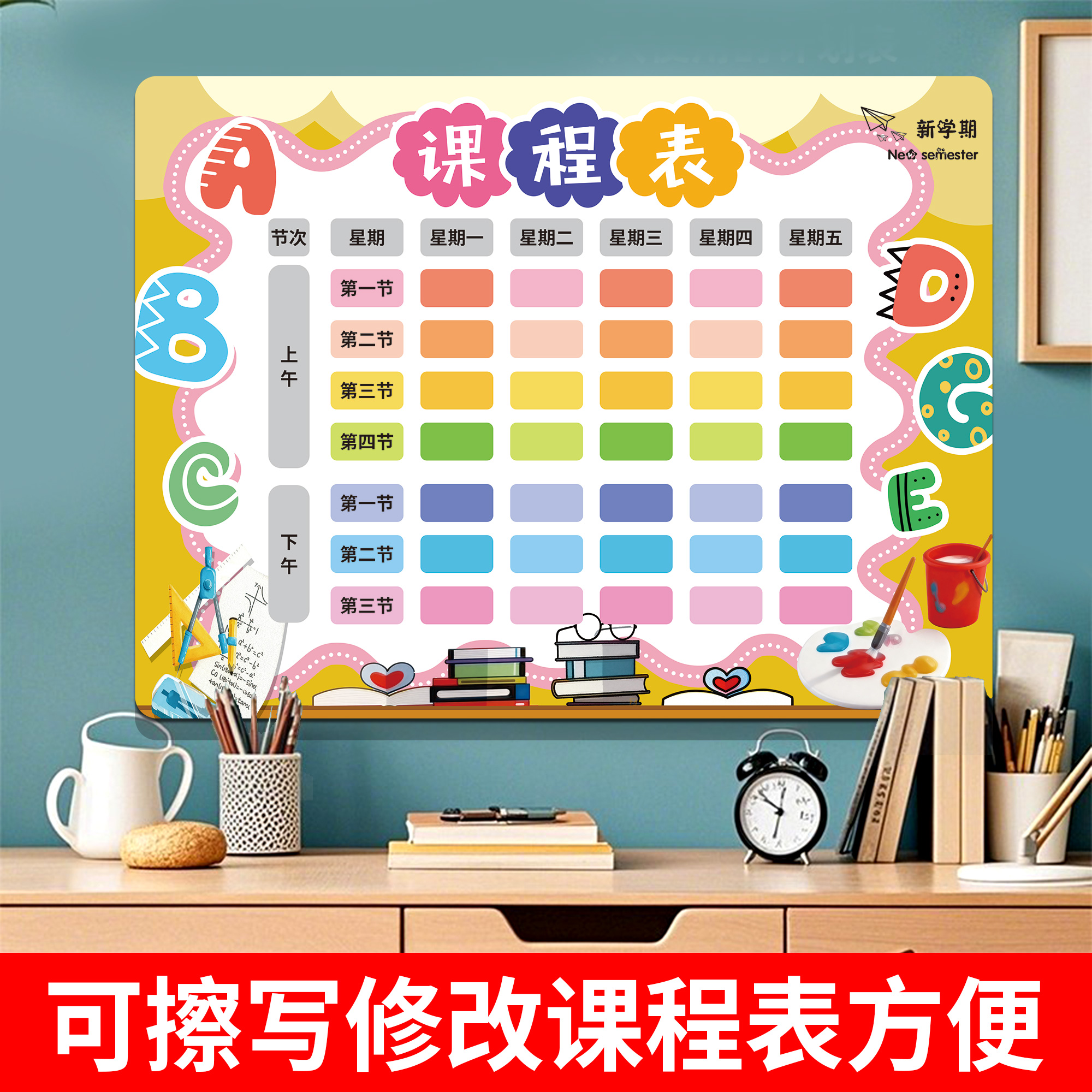 可擦写黑板课程表小学专用磁性贴