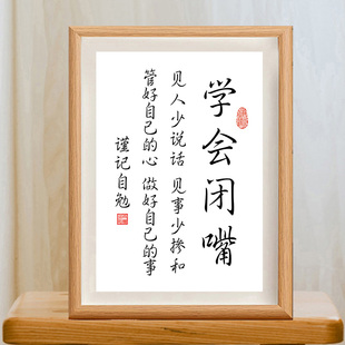 止语慎言慎行字画摆件学会闭嘴字画摆件少说话管好自己装饰画挂画