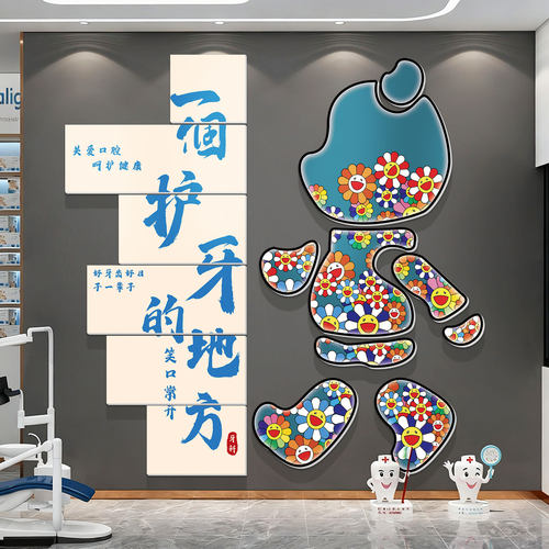 儿童口腔诊所医院墙面装饰