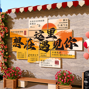 2025网红打卡墙拍照区氛围布置户外民宿餐饮奶茶店装饰造景背景墙