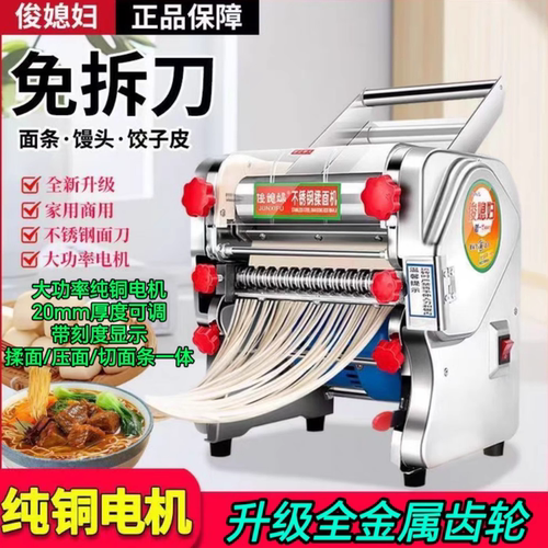 俊媳妇全金属齿轮铜线电机压面机