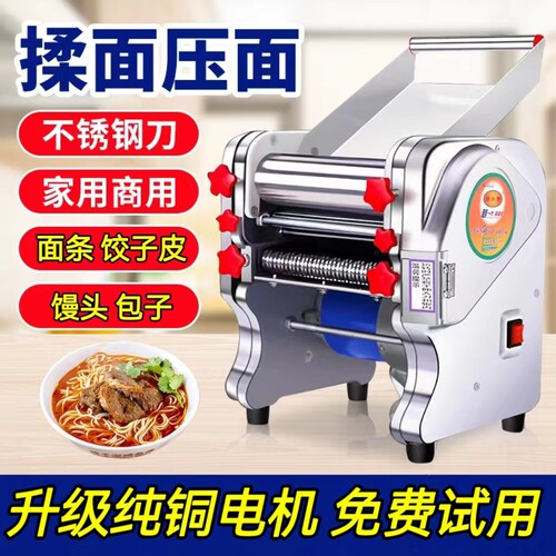 压面机电动家用小型面条机商用新型台式馒头包子揉面机擀饺子皮机