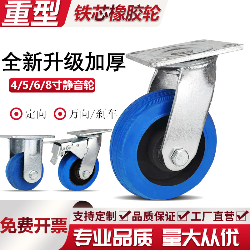 重型静音铁芯橡胶轮万向轮4寸5寸6寸8寸工业推车轮子设备减震轮