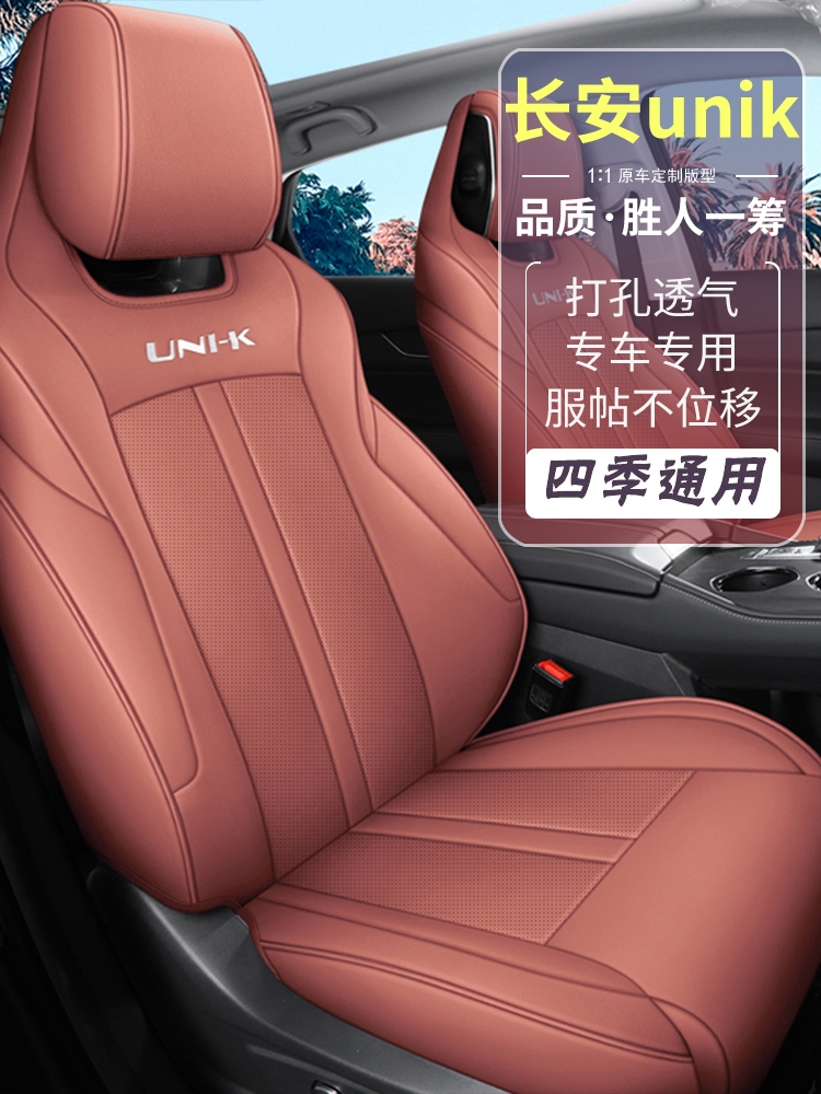 长安Unik座椅套专用Unikidd全包式座椅套全年汽车坐垫装饰用品