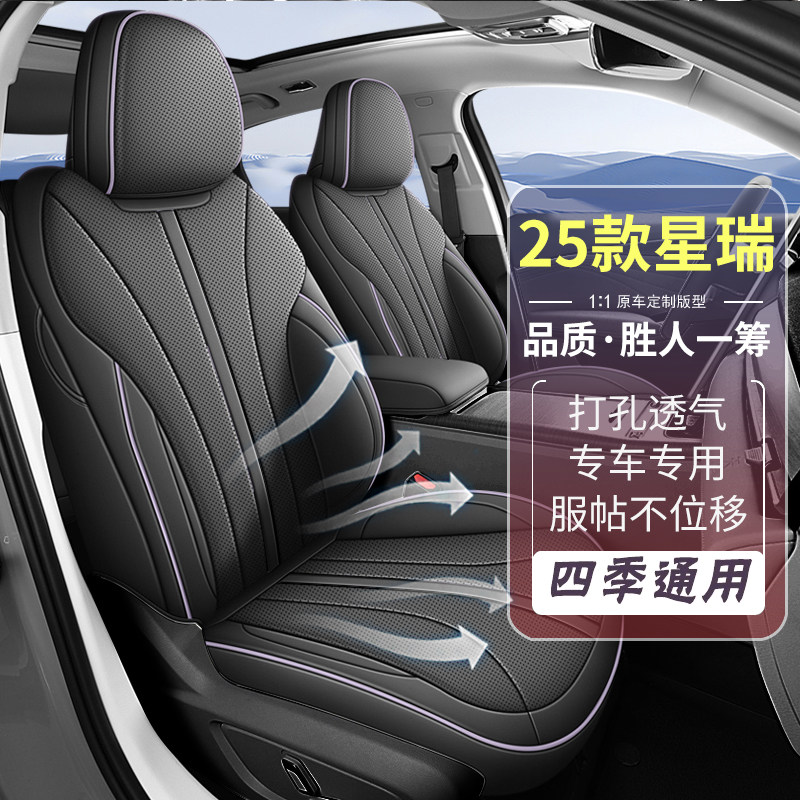 适用于25款吉利星瑞座椅套全包专用座套东方曜四季通用汽车坐位垫