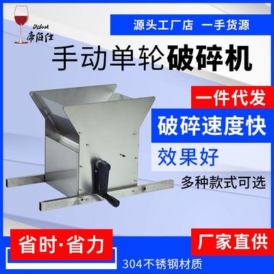 帝伯仕家用小型葡萄手摇破碎机小型 手动水果破碎机 家庭酿酒设备