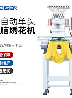 商用型电脑全自动单头绣花机 帽子成衣刺绣机embroidery machine