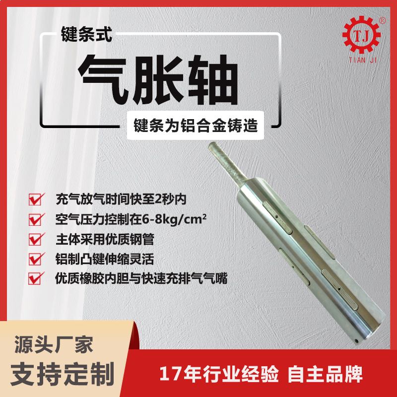 可定做各种长度气胀轴 4寸气涨轴 键条式气涨轴 键条法兰式气胀轴