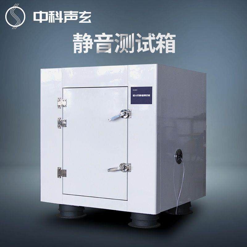 噪声测试箱 通用型隔音箱 汽车执行器噪声与异响检测 测量精准