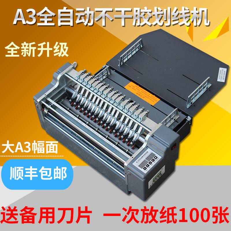 自动不干胶划线机贴纸分切机自动进纸高速a3不干胶标签切割机