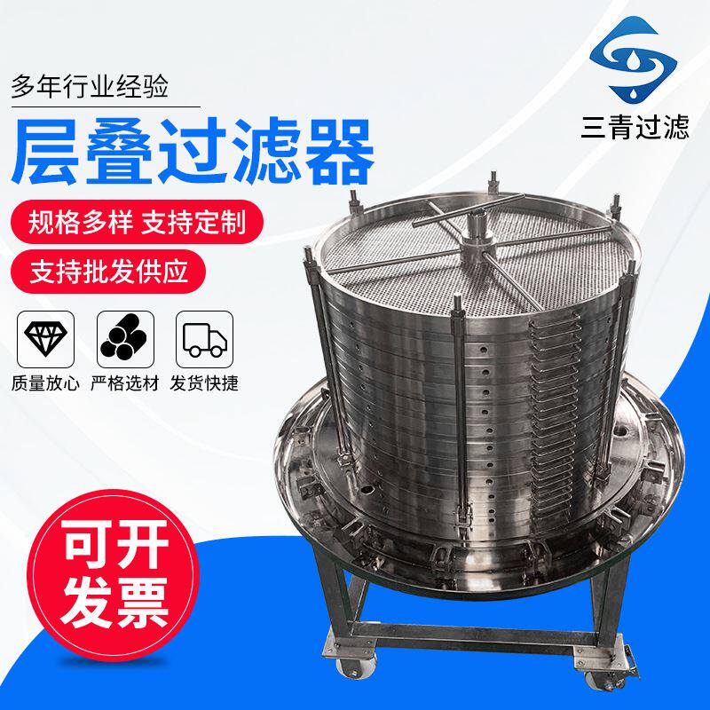 定/制不锈钢层叠式板框过滤器 框式可换滤膜纸板滤布滤纸过滤设备