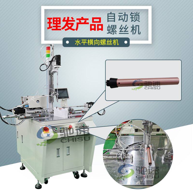 自动锁螺丝机 理发产品全自动拧紧螺丝设备 自动打螺丝机