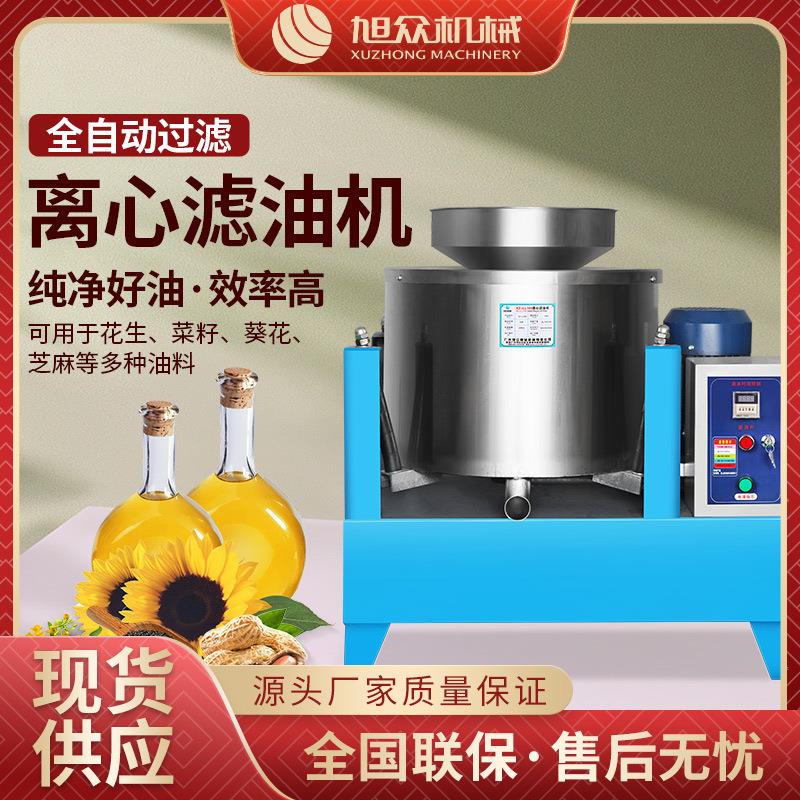 离心滤油机商用全自动不锈钢油渣分离器榨油坊专用过滤设备