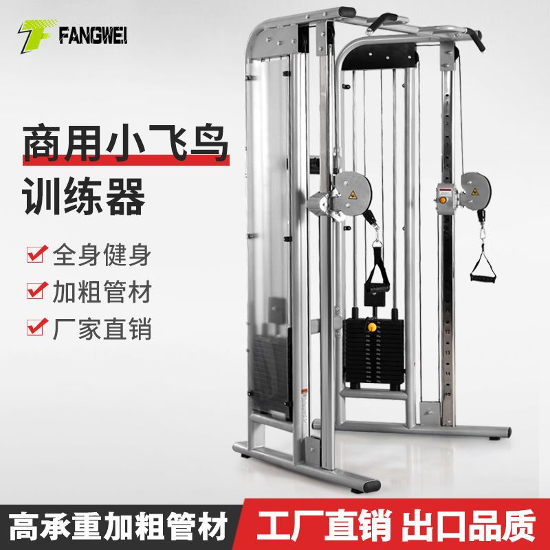 方威健身房小飞鸟综合训练器专业龙门架力量器械商用家用健身器材