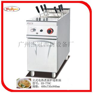 電熱煮面爐連柜座 湯粉爐 意粉爐 煮面機(jī) 778C立式 杰冠