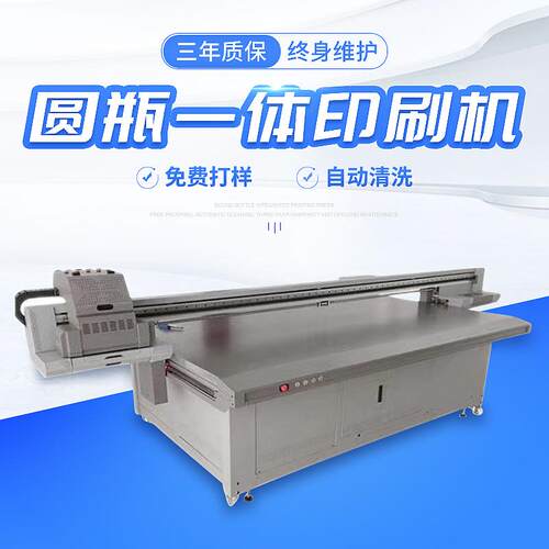 UV圆瓶一体印刷机平板数码手机壳瓷砖印刷机皮革金属马克杯打印机