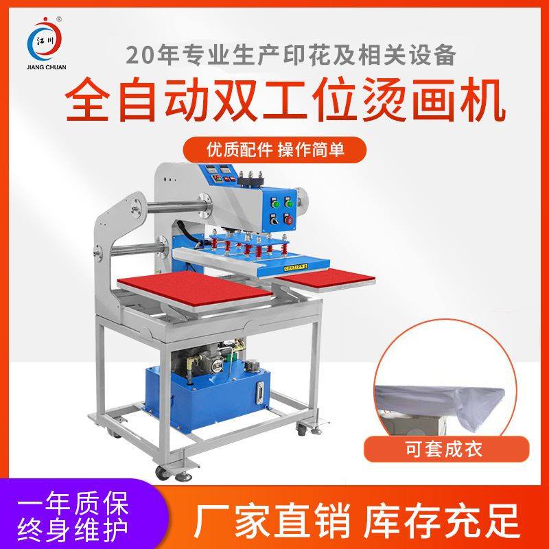 全自动烫画机液压双工位套成衣T恤热转印烫印压烫印花烫图烫钻机,五金/工具,台锯,淘宝优惠券,粉丝福利购,淘宝优惠卷