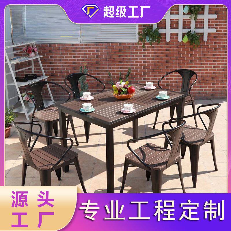 户外桌椅组合 欧式 塑木长桌室外庭院铁艺桌椅休闲咖啡厅阳台家具