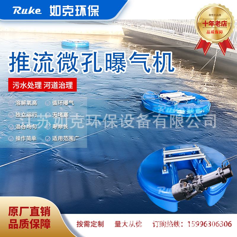RTP型推流式微孔曝气机空气推流器空气搅拌机水体增氧曝气机