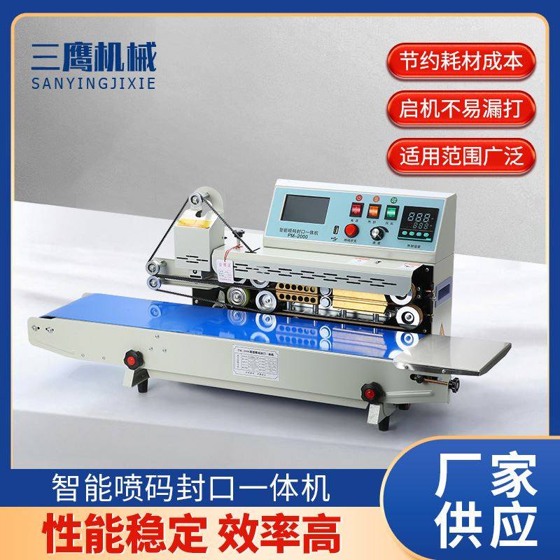 全自动封口机茶叶月饼包装商用塑料薄膜铝箔袋智能喷码连续封口机,机械设备,其他机械设备,淘宝优惠券,粉丝福利购,淘宝优惠卷